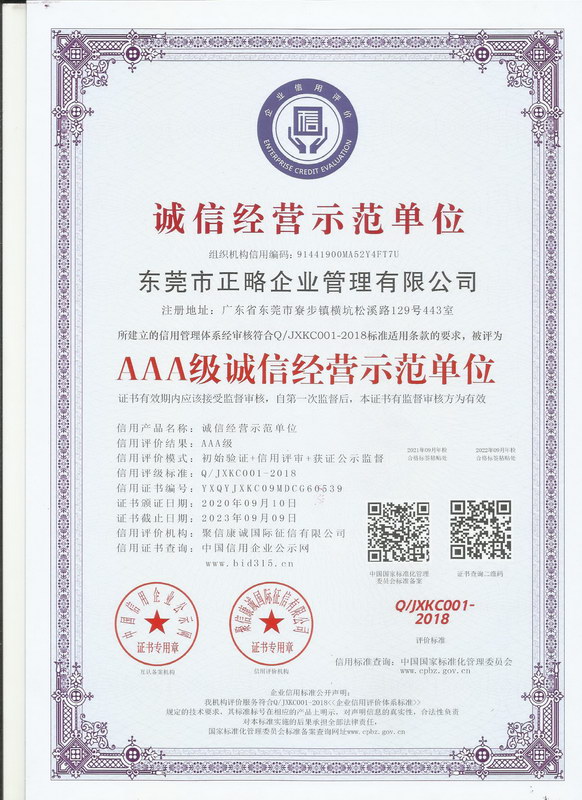 誠信經(jīng)營示范單位