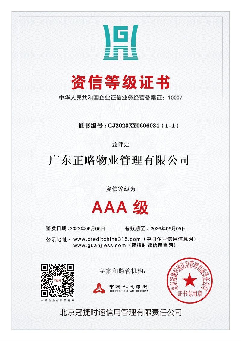 資信等級(jí)證書(shū)